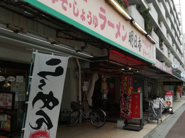 外観_ラーメン明日香勝田台店