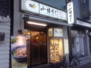ひーちゃんさんの小諸そば 四ツ谷駅前店の投稿写真1