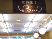 Happyさんの和洲・一進堂マリンタウン店の投稿写真1