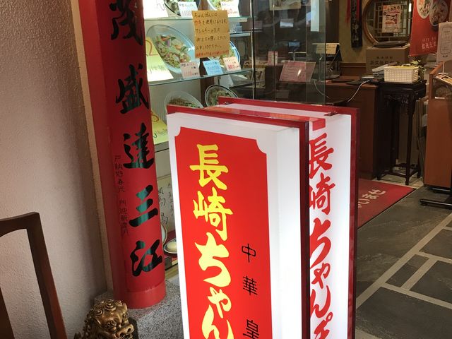 長崎_皇上皇