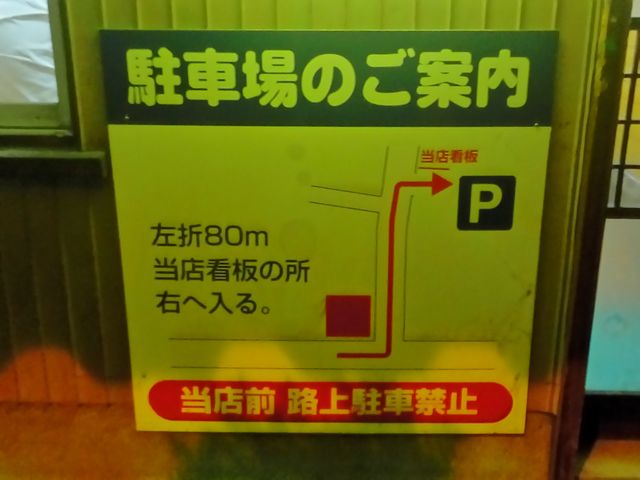 駐車場案内_喜慕里