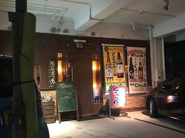 外観_くまから屋