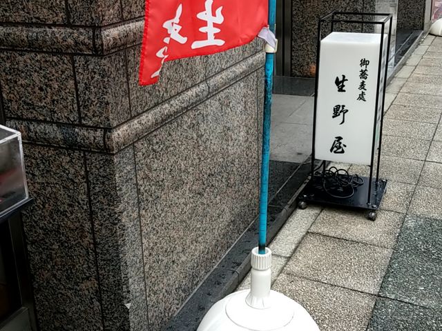 お店入り口_生野屋