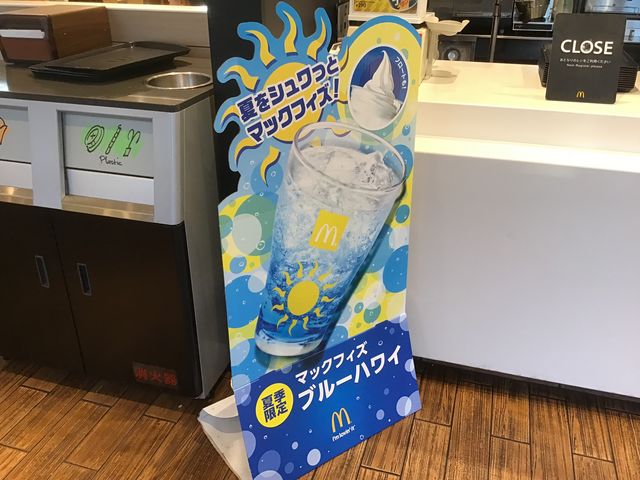 夏限定_マクドナルド16号深作店