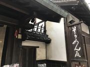 しちのすけさんのそうめん處 森正の投稿写真3