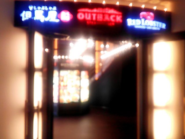 但馬屋 イクスピアリ店_但馬屋 イクスピアリ店