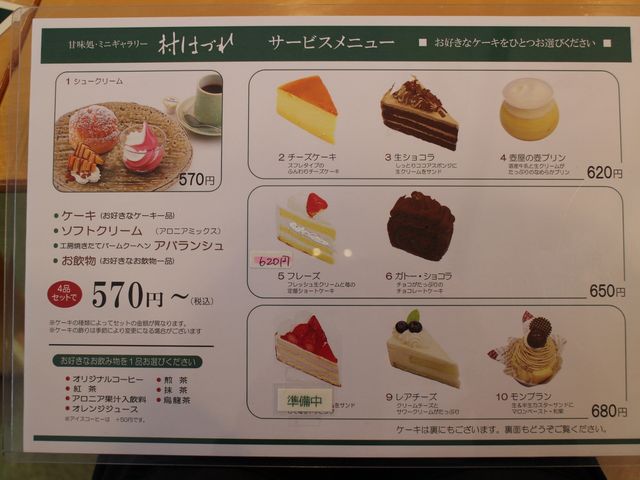 サービスメニュー_村はづれ