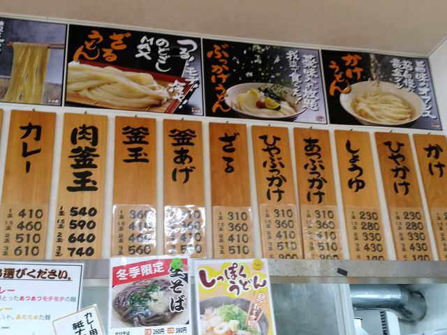 色々なうどんの食べ方あります。_手打ちうどんたも屋林店