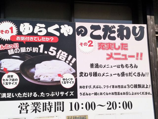 一般的なうどん店の1.5倍の量!_愉楽家 林店