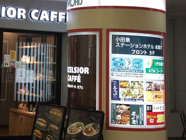 エクセルシオールカフェ_エクセルシオールカフェ本厚木駅店