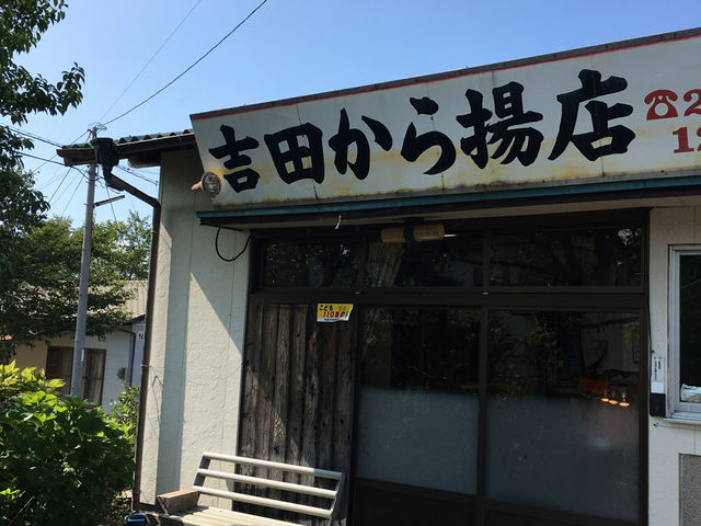 国道57号から細い道に少し入ります_吉田からあげ店