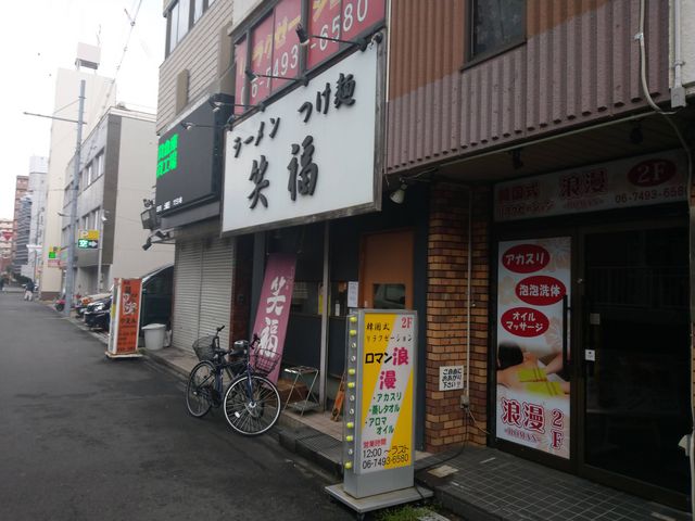 外観です_ラーメンつけ麺 笑福 大阪西中島