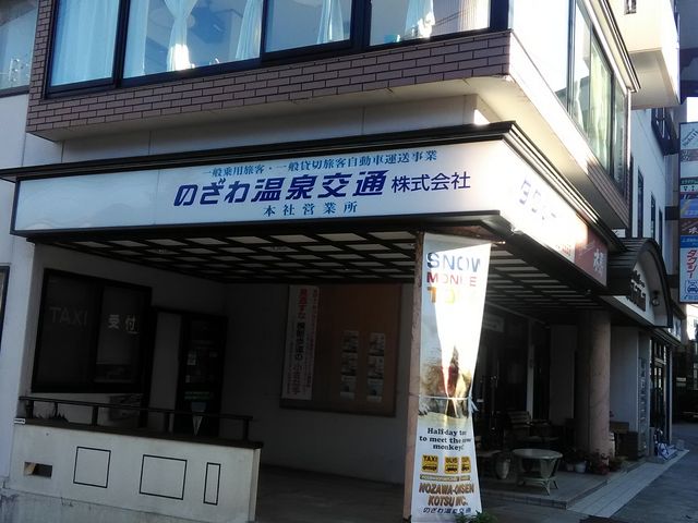 りそなさんののざわ温泉交通(株)の投稿写真1