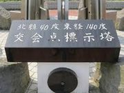 ゆかさんの経緯度交会点標示塔の投稿写真1