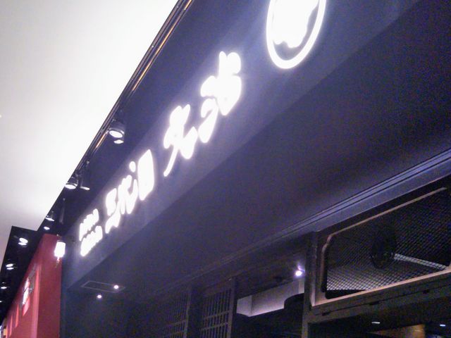 三代目文治 ダイバーシティ東京 プラザ店_三代目文治 ダイバーシティ東京 プラザ店