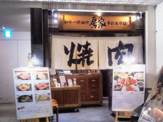 房家 東京日本橋 COREDO室町店_房家 東京日本橋 COREDO室町店