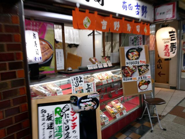 外観です_吉野寿司 梅田