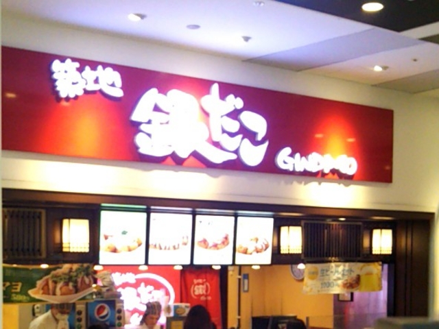 築地銀だこ・ダイバーシティ東京プラザ店_築地銀だこ・ダイバーシティ東京プラザ店