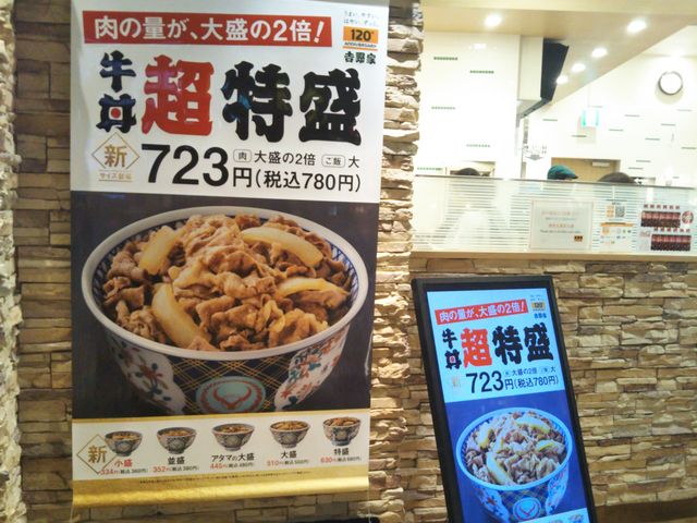 吉野家 ダイバーシティ東京プラザ店_吉野家 ダイバーシティ東京プラザ店