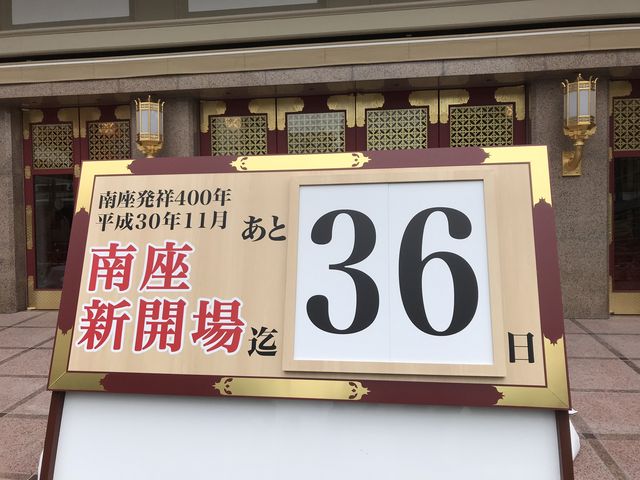 南座_南座