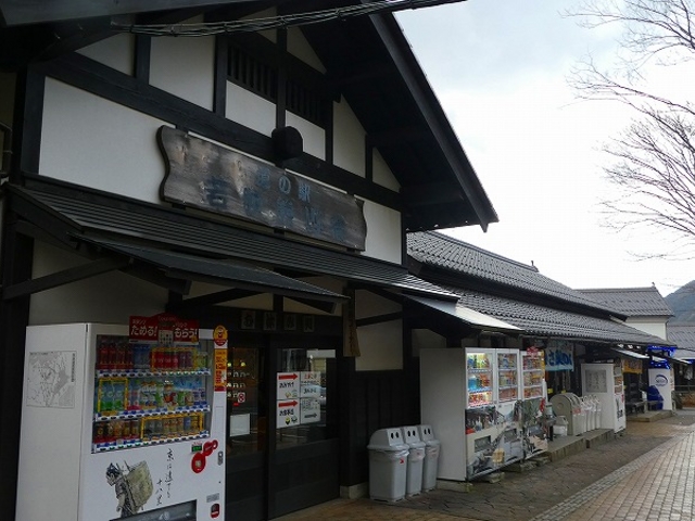 福井県・上中町・道の駅・若狭熊川宿_道の駅 若狭熊川宿