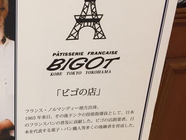 ビゴの店_ドゥースフランス・ビゴの店・マロニエゲート銀座店