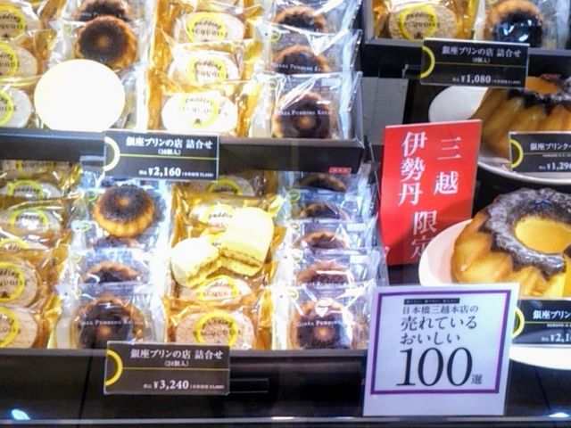 『銀座プリンクーヘン』。_モロゾフ・三越銀座店