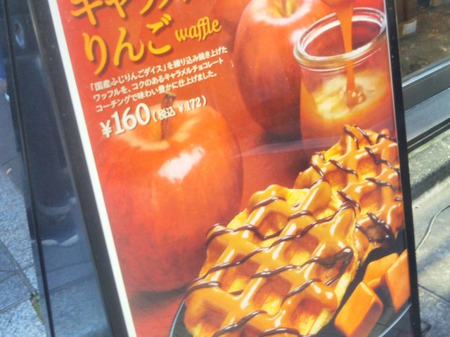 『キャラメルりんごWaffle』。_銀座マネケン
