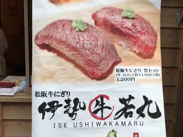 松阪牛にぎりのお店_岩戸屋