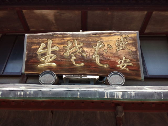 看板_盛安