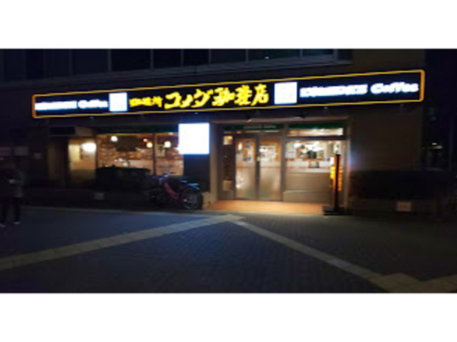 外観_コメダ珈琲店 新大阪店