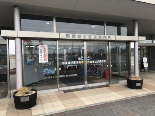 国道沿い_男鹿総合観光案内所 なまはげ案内所