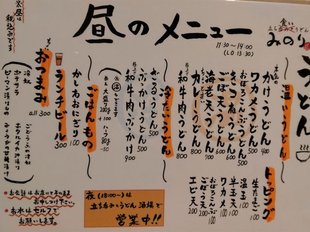 ランチメニュー_みのり 大名