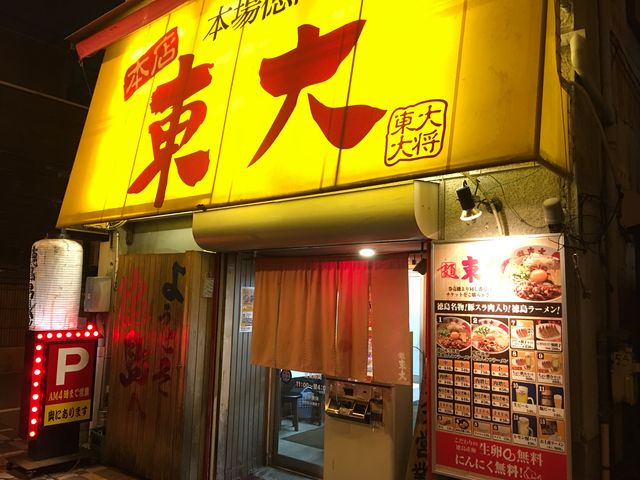 東大大道 本店_東大大道 本店
