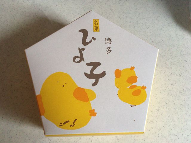 ひよ子_ひよ子本舗 吉野堂 ステーション1号店