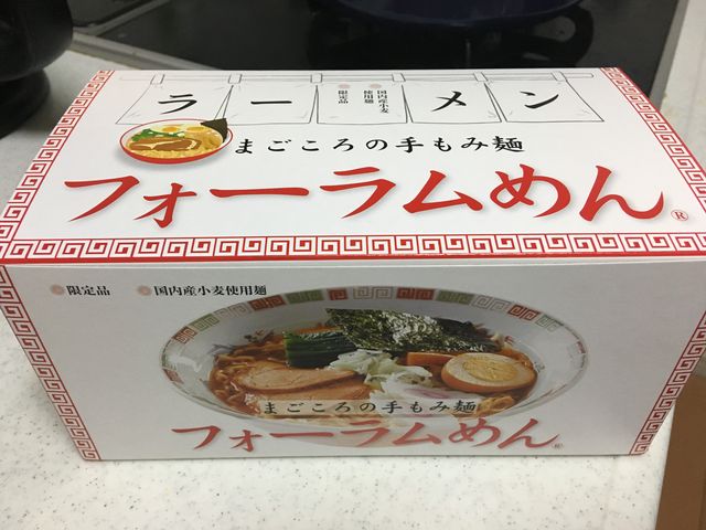 お土産用のラーメン_フォーラムめん