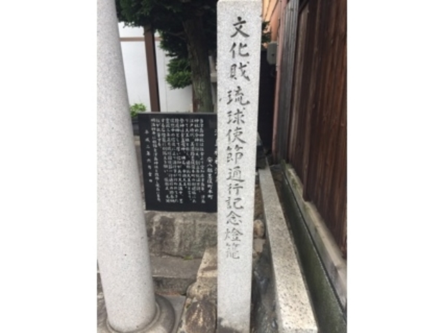 こうむさんの琉球使節通行記念燈篭の投稿写真1