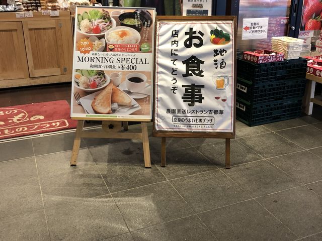 「奈良のうまいものプラザ」農園直送レストラン「古都華」_「奈良のうまいものプラザ」農園直送レストラン「古都華」