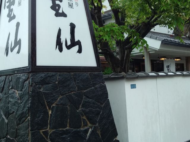 外観_和風茶屋 里仙