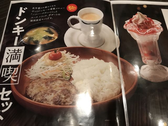 写真_びっくりドンキー 黒松店