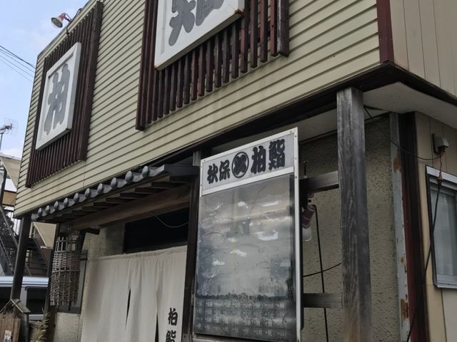 写真_柏鮨秋保店