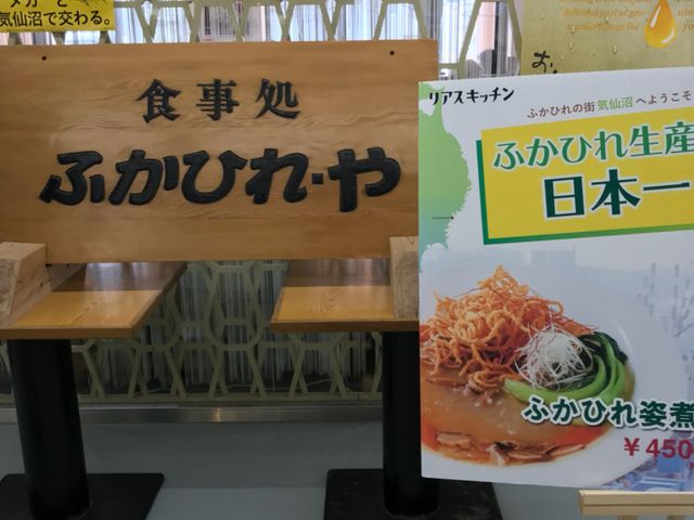 写真_ふかひれ・や