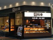 usaさんの和幸 ダイヤモンドシティ川口店の投稿写真1