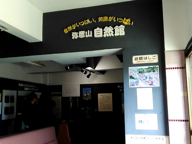 りそなさんの弥彦山頂資料館の投稿写真1