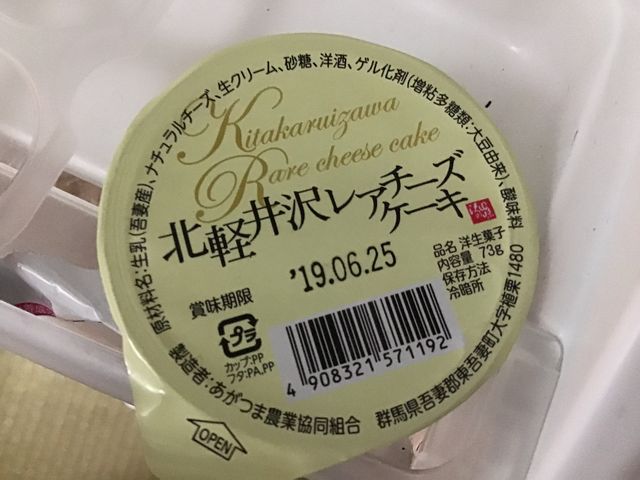 商品一例_あがつま農協沢田直売所