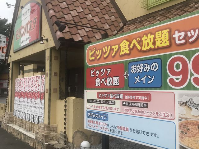 ピザ_モダンパスタ新座店