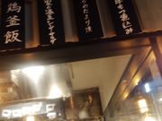 K2さんの三代目鳥メロ 静岡南口店の投稿写真9