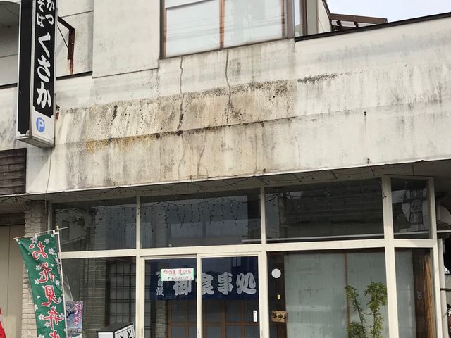 写真_とんかつくさか