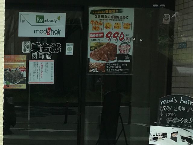写真_集合郎 長町店