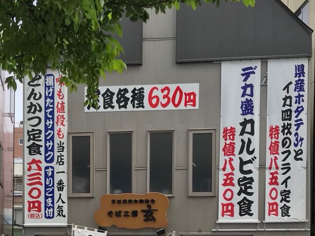 写真_そば工房玄